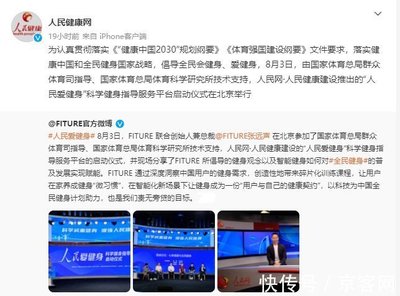 FITURE亮相人民網(wǎng)活動現(xiàn)場 智能健身鏡能讓人民愛上健身嗎？