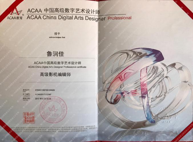 acaa 中國(guó)高級(jí)數(shù)字藝術(shù)設(shè)計(jì)師高級(jí)影視編輯師