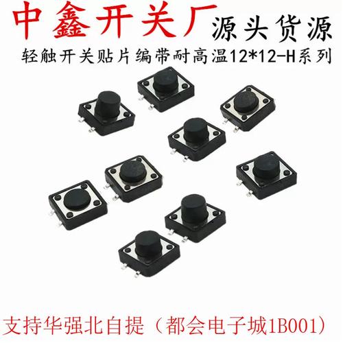 輕便開關貼片編帶12 微動按鍵按鈕開關 h10貼片 4.3 4腳
