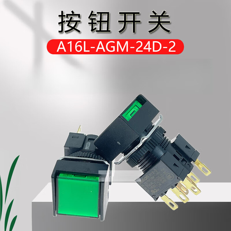 歐姆龍按鈕開關A16系列詳解 A16L-AGM-24D-2、A16-1、A16-2與A16L-AGM-24D-1對比